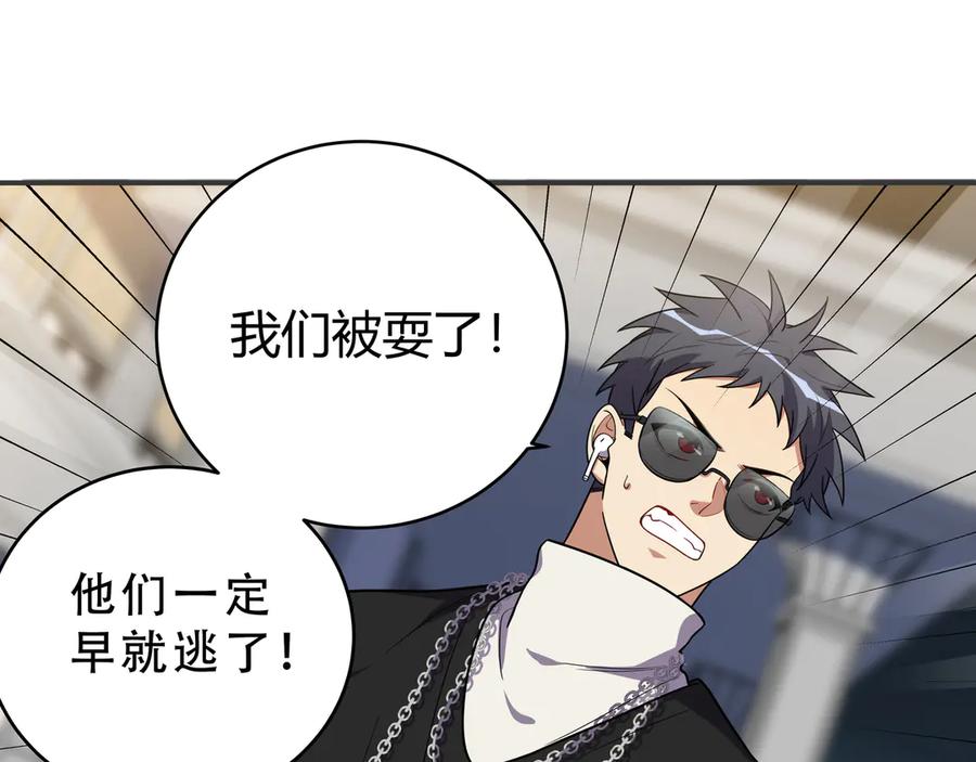 猎杀吾爱 - 第20话 螳螂与蝉 - 第134张图