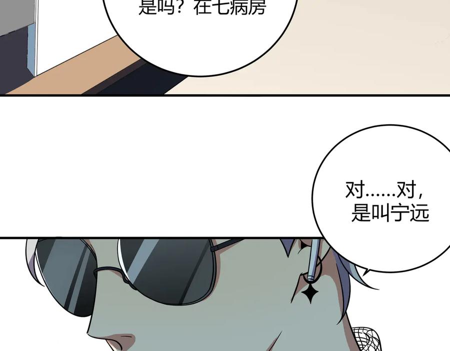 猎杀吾爱 - 第20话 螳螂与蝉 - 第56张图