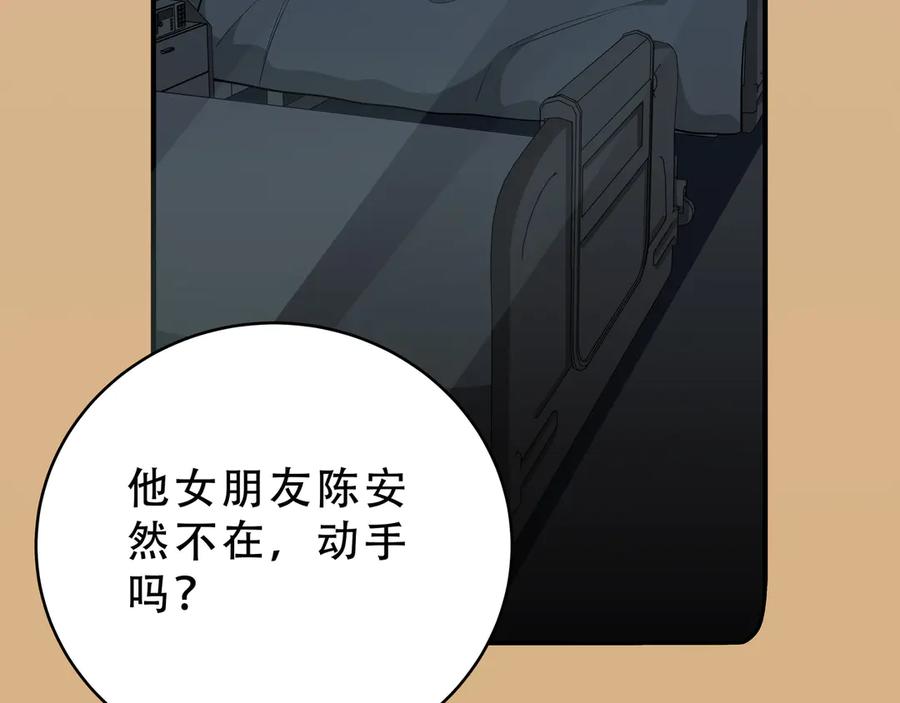 猎杀吾爱 - 第20话 螳螂与蝉 - 第78张图