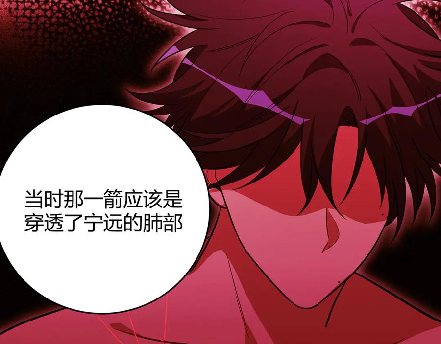 猎杀吾爱 - 第20话 螳螂与蝉 - 第139张图