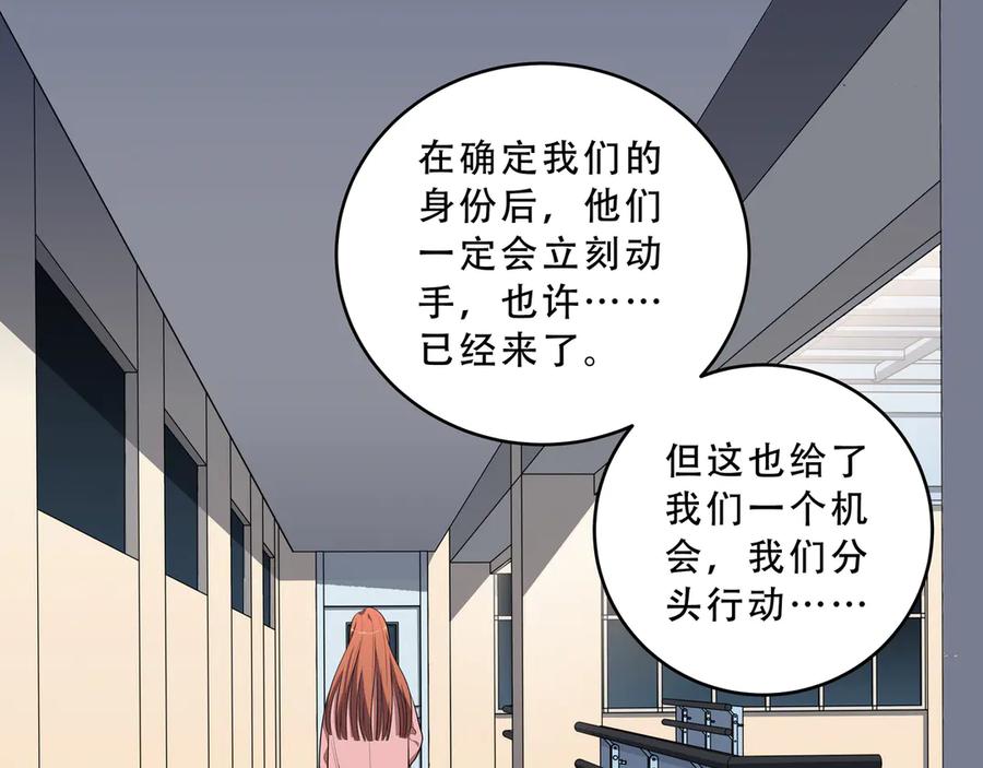 猎杀吾爱 - 第20话 螳螂与蝉 - 第98张图