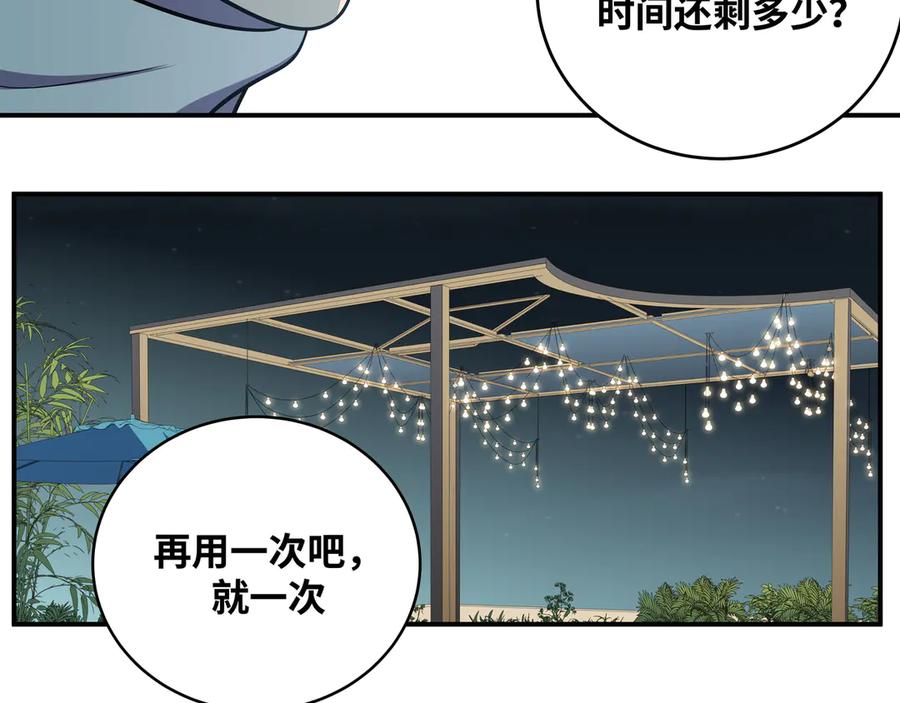 猎杀吾爱 - 第20话 螳螂与蝉 - 第194张图