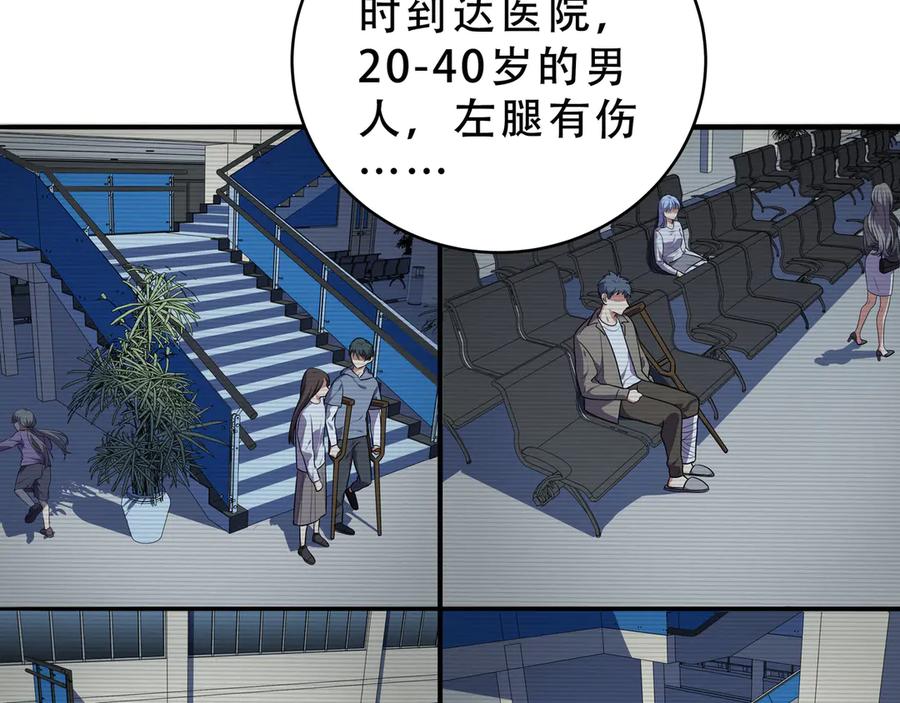 猎杀吾爱 - 第20话 螳螂与蝉 - 第158张图