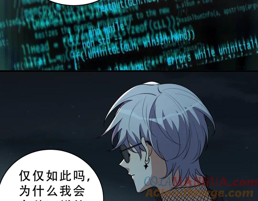 猎杀吾爱 - 第20话 螳螂与蝉 - 第145张图