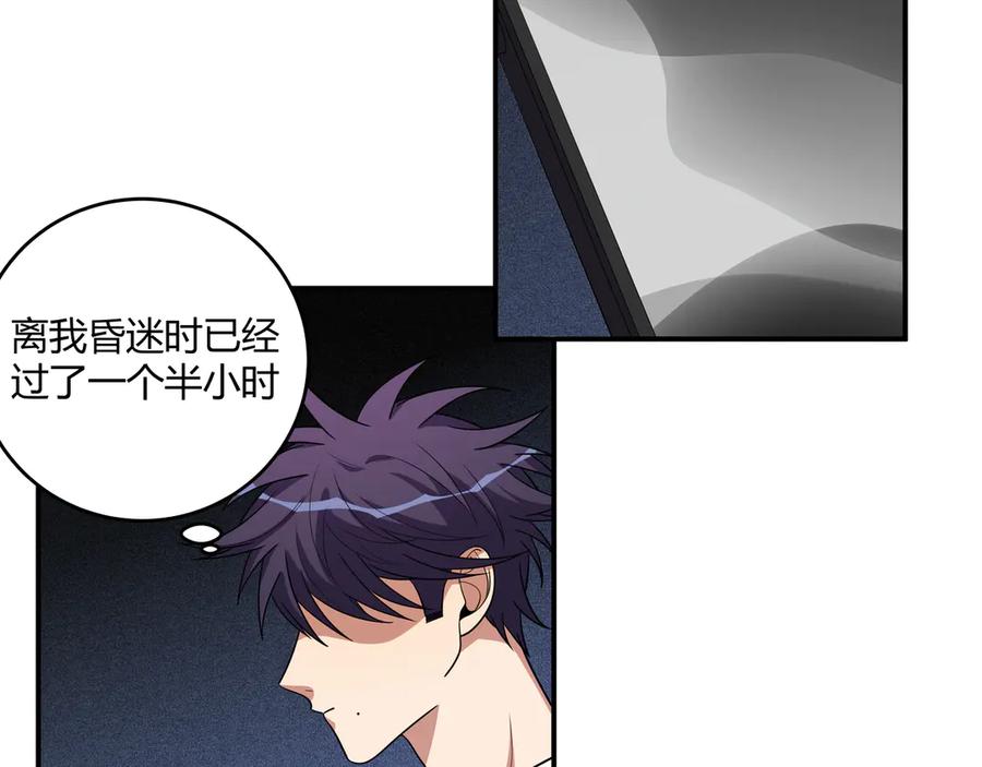 猎杀吾爱 - 第20话 螳螂与蝉 - 第30张图