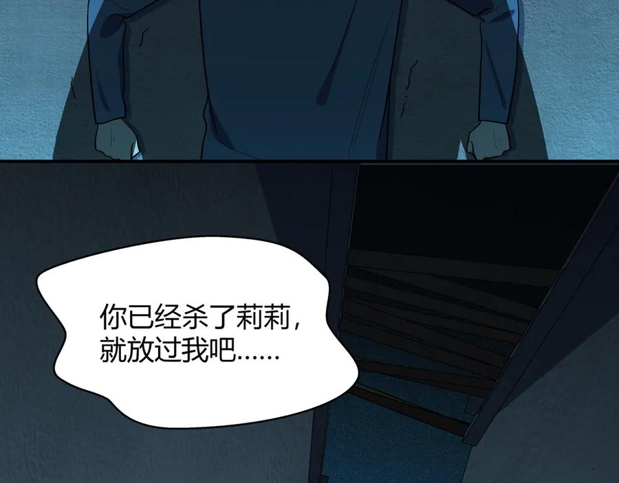 猎杀吾爱 - 第20话 螳螂与蝉 - 第6张图