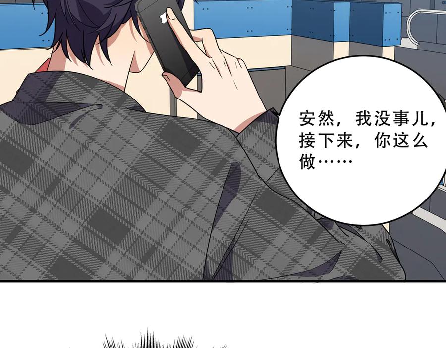 猎杀吾爱 - 第20话 螳螂与蝉 - 第108张图