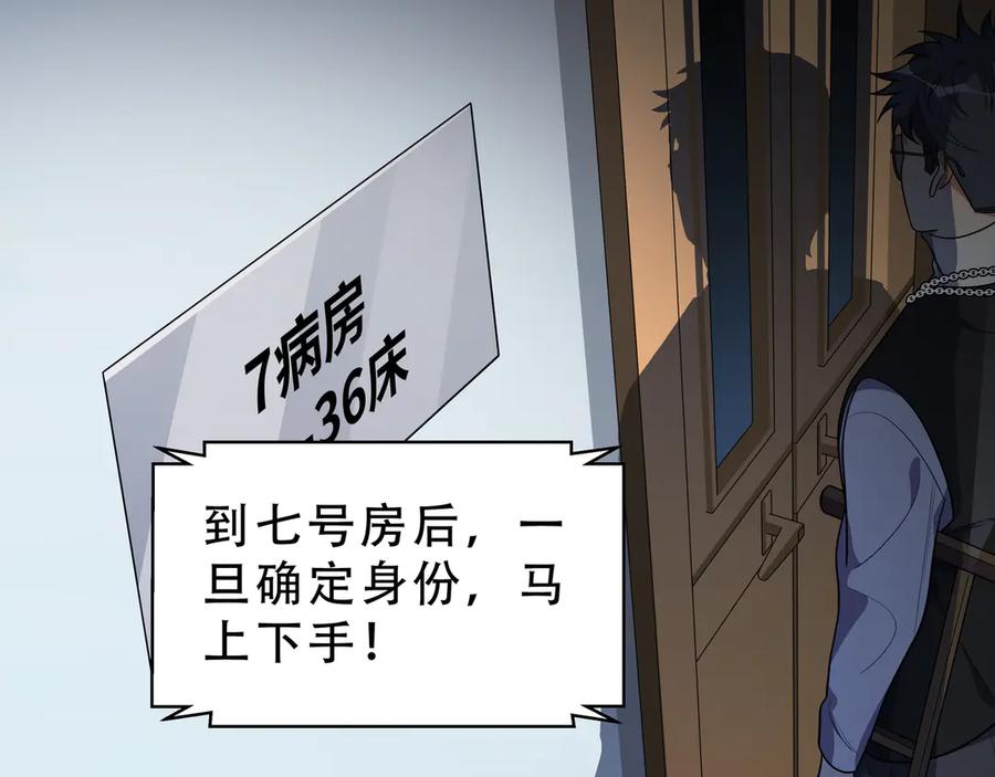 猎杀吾爱 - 第20话 螳螂与蝉 - 第72张图