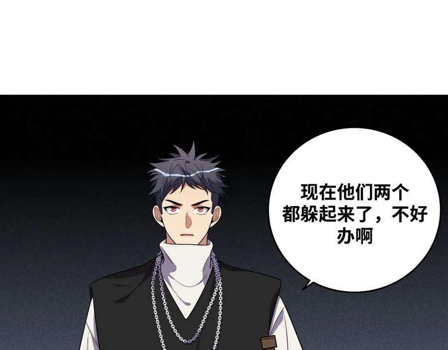 猎杀吾爱 - 第20话 螳螂与蝉 - 第190张图