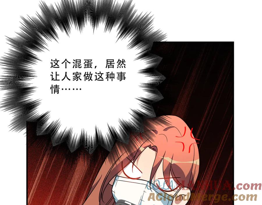 猎杀吾爱 - 第20话 螳螂与蝉 - 第109张图