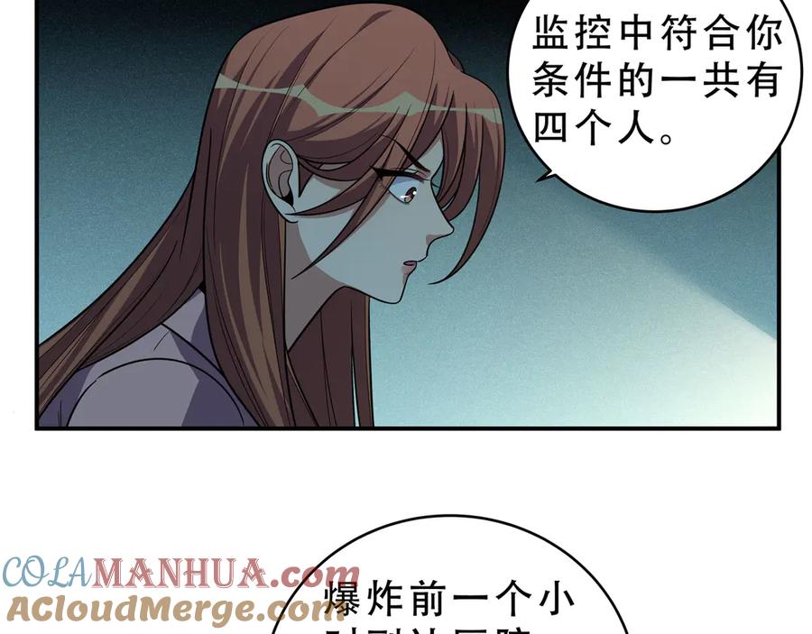 猎杀吾爱 - 第20话 螳螂与蝉 - 第157张图