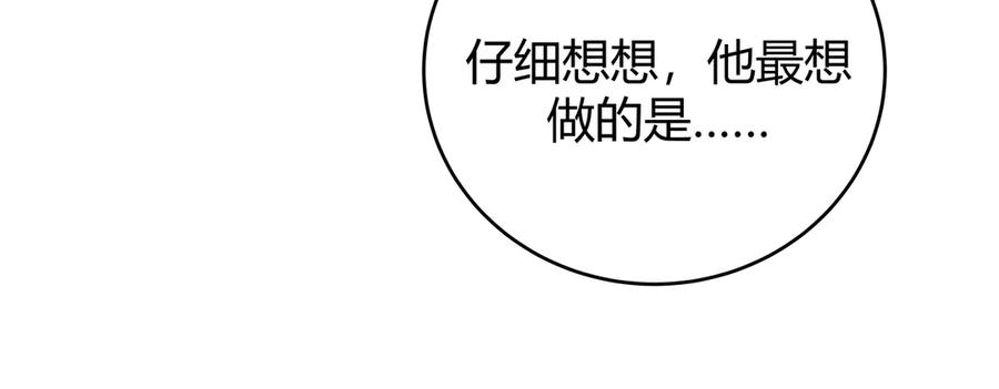 猎杀吾爱 - 第20话 螳螂与蝉 - 第147张图