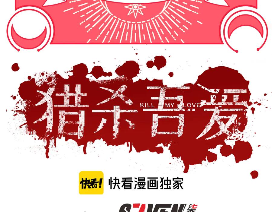 猎杀吾爱 - 第20话 螳螂与蝉 - 第68张图