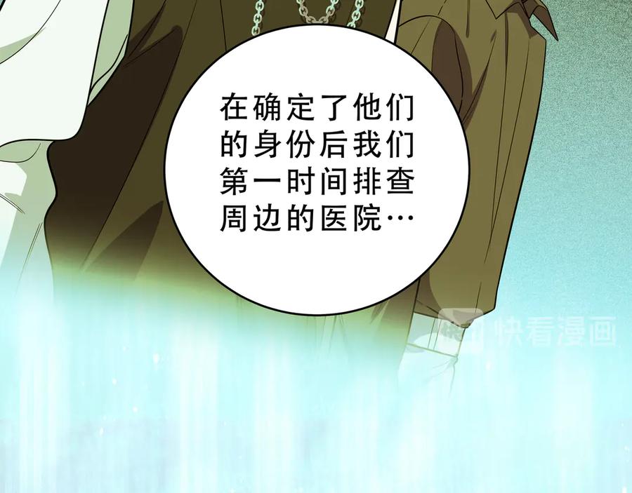 猎杀吾爱 - 第20话 螳螂与蝉 - 第142张图