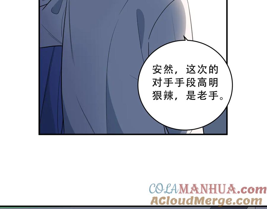 猎杀吾爱 - 第20话 螳螂与蝉 - 第97张图