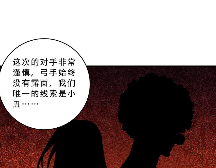 猎杀吾爱 - 第20话 螳螂与蝉 - 第162张图