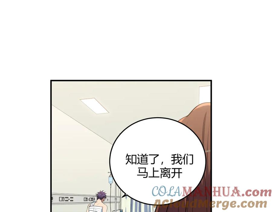 猎杀吾爱 - 第20话 螳螂与蝉 - 第45张图