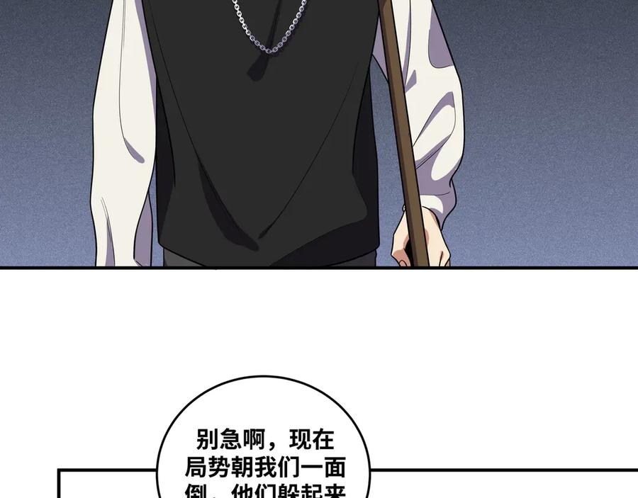 猎杀吾爱 - 第20话 螳螂与蝉 - 第191张图