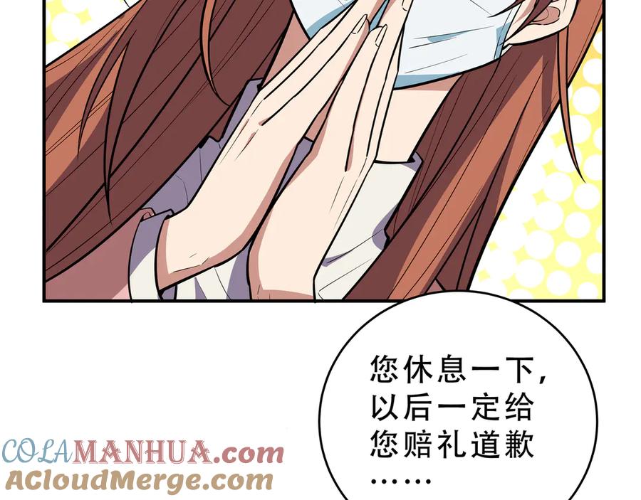 猎杀吾爱 - 第20话 螳螂与蝉 - 第125张图