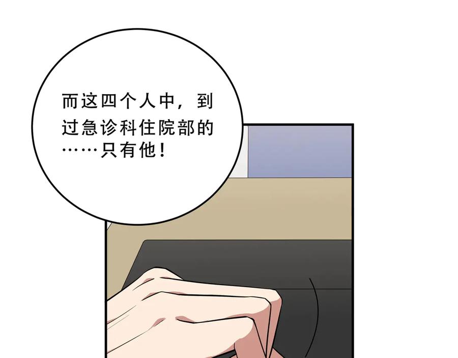 猎杀吾爱 - 第20话 螳螂与蝉 - 第164张图