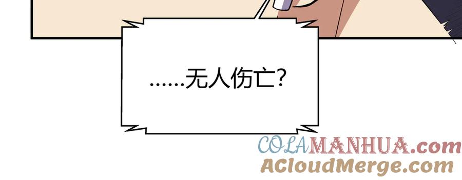 猎杀吾爱 - 第20话 螳螂与蝉 - 第133张图