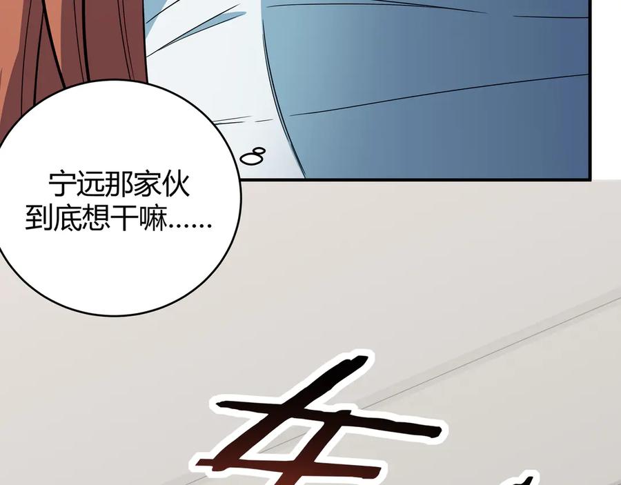 猎杀吾爱 - 第20话 螳螂与蝉 - 第102张图