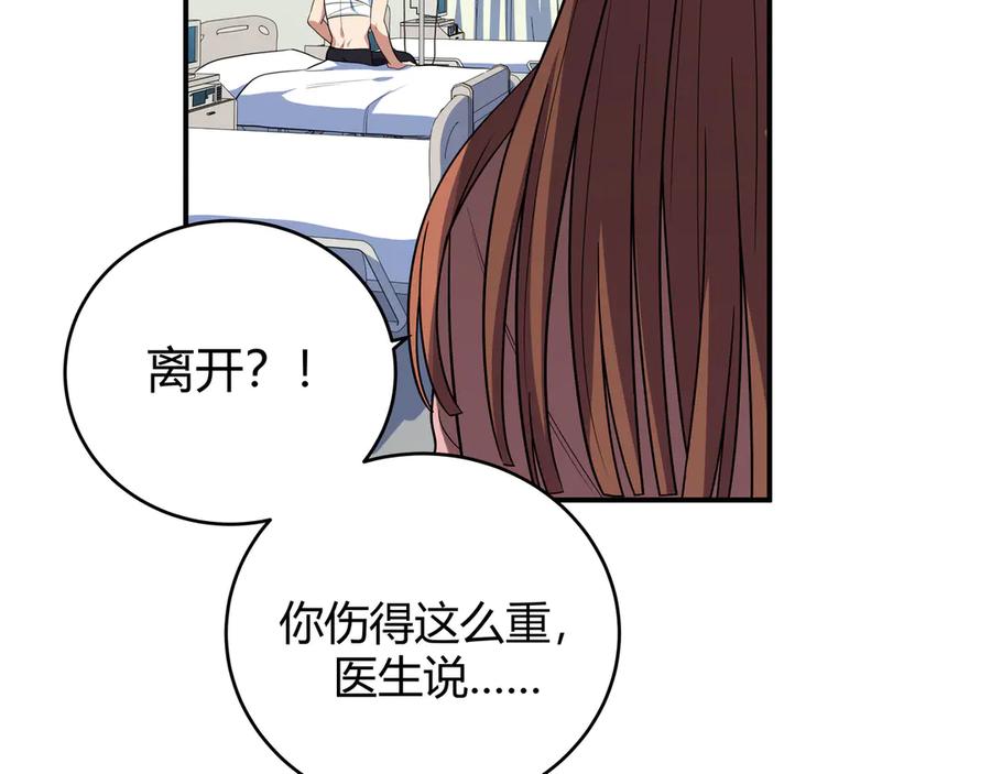 猎杀吾爱 - 第20话 螳螂与蝉 - 第46张图