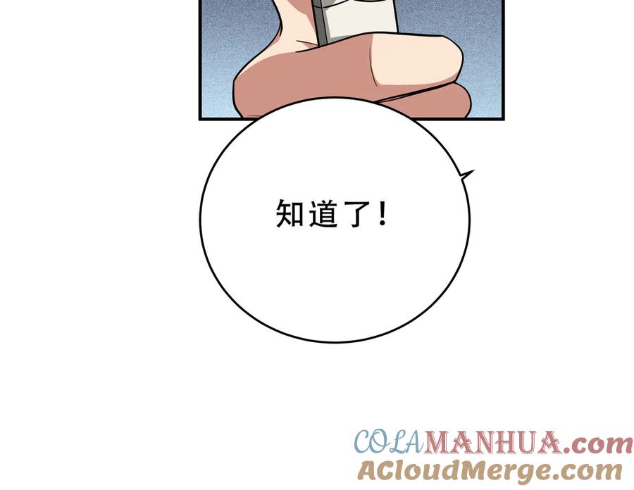 猎杀吾爱 - 第20话 螳螂与蝉 - 第81张图