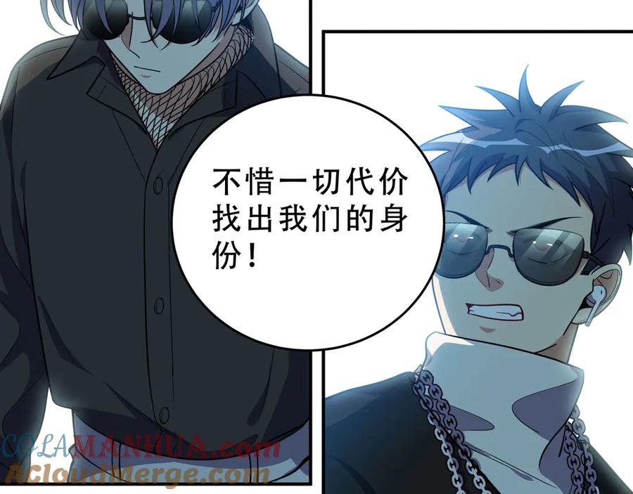 猎杀吾爱 - 第20话 螳螂与蝉 - 第149张图