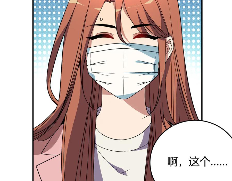 猎杀吾爱 - 第20话 螳螂与蝉 - 第116张图