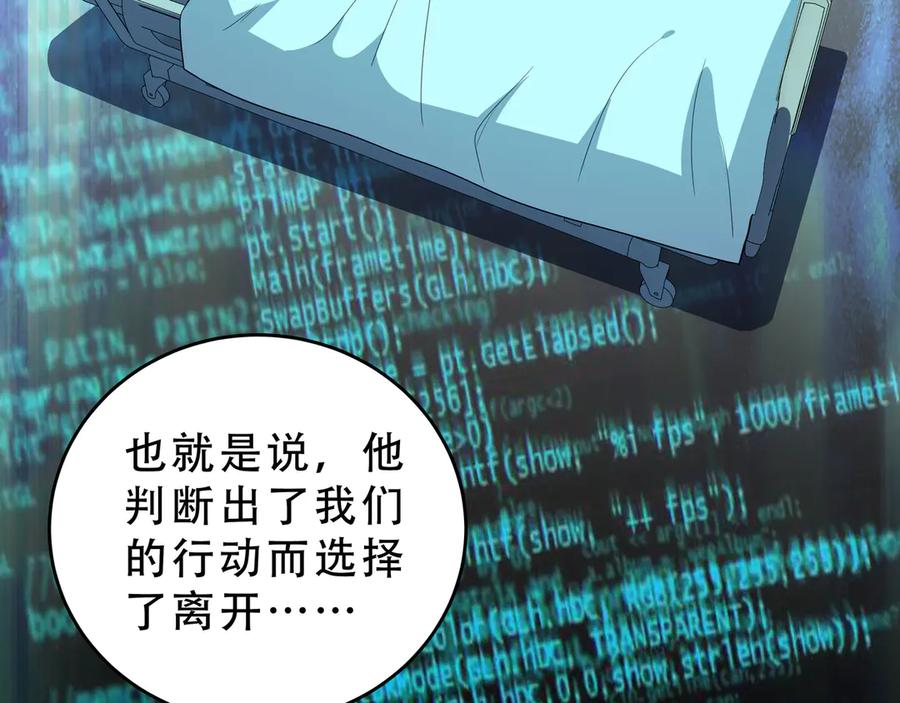 猎杀吾爱 - 第20话 螳螂与蝉 - 第144张图