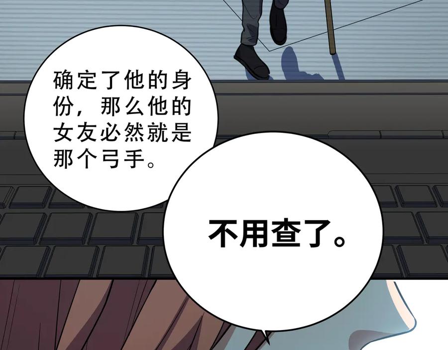 猎杀吾爱 - 第20话 螳螂与蝉 - 第167张图