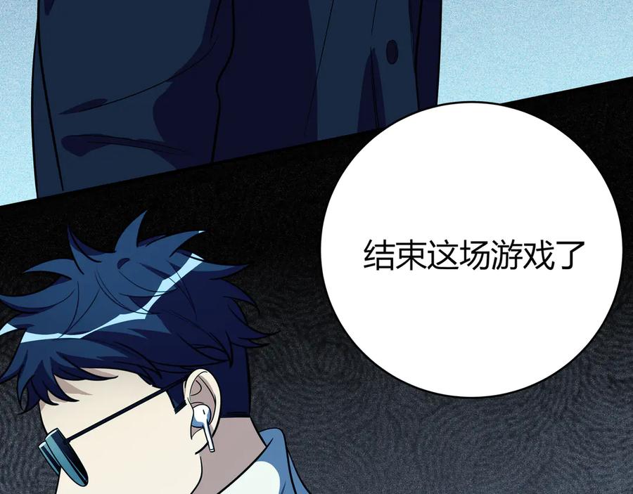 猎杀吾爱 - 第20话 螳螂与蝉 - 第64张图