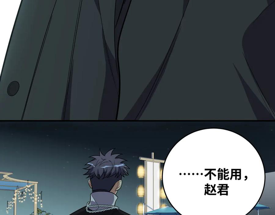 猎杀吾爱 - 第20话 螳螂与蝉 - 第198张图