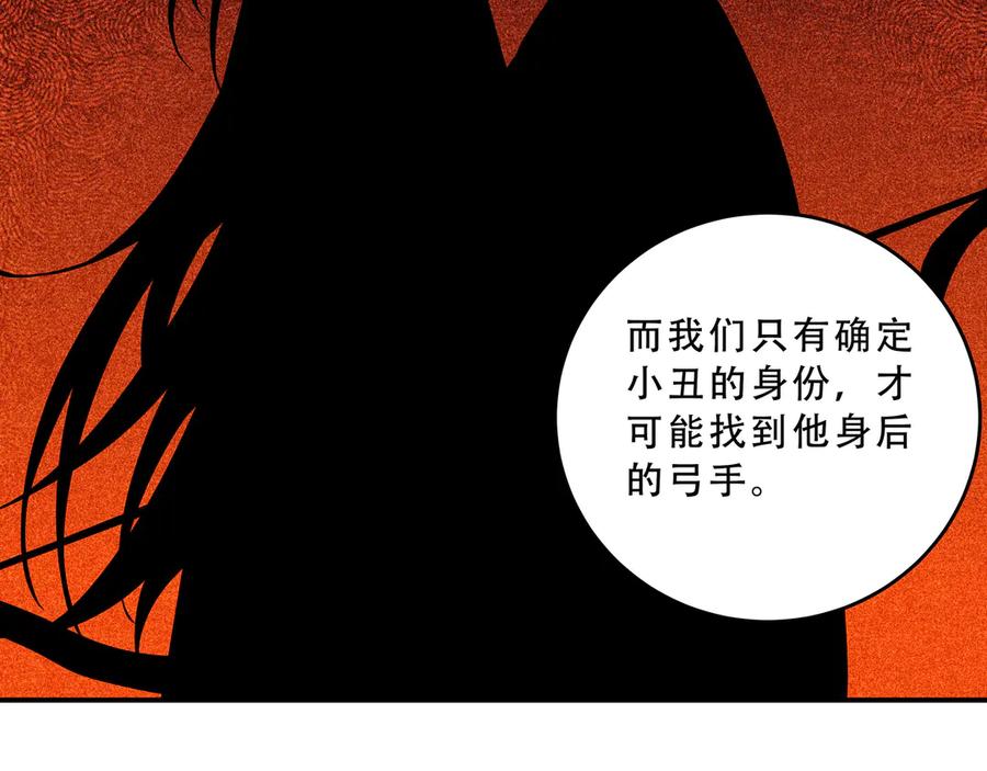 猎杀吾爱 - 第20话 螳螂与蝉 - 第163张图