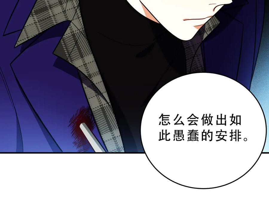 猎杀吾爱 - 第21话 安然遇袭 - 第114张图