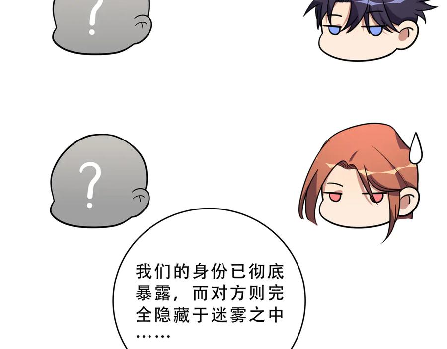 猎杀吾爱 - 第21话 安然遇袭 - 第60张图