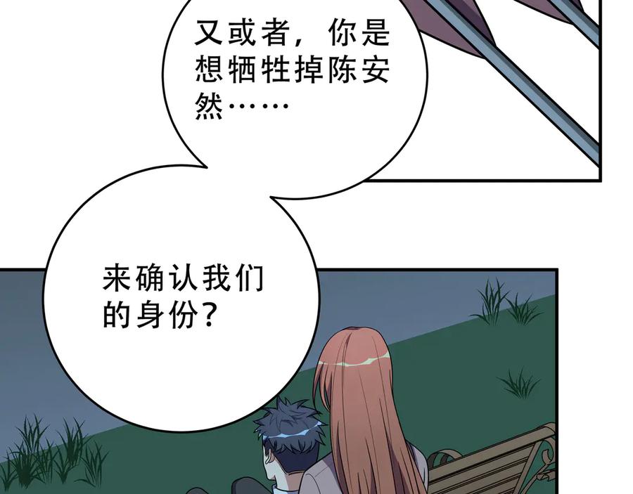 猎杀吾爱 - 第21话 安然遇袭 - 第116张图