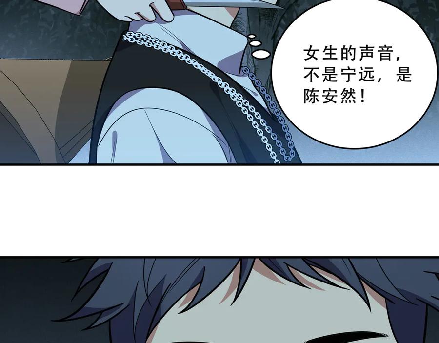 猎杀吾爱 - 第21话 安然遇袭 - 第100张图