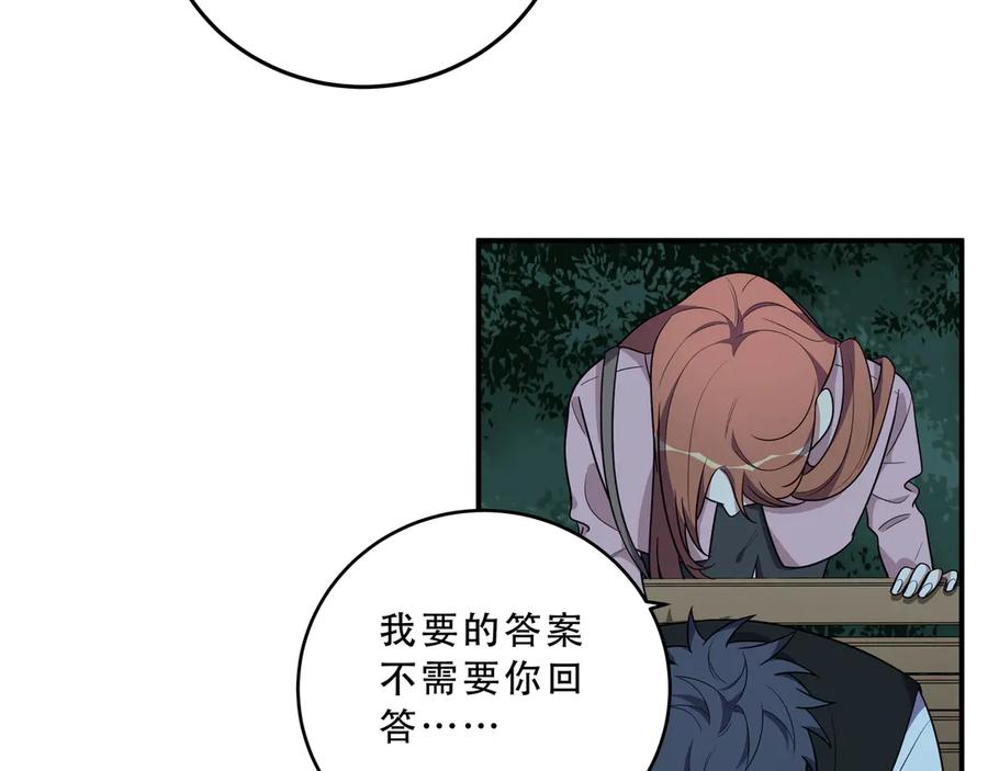 猎杀吾爱 - 第21话 安然遇袭 - 第102张图