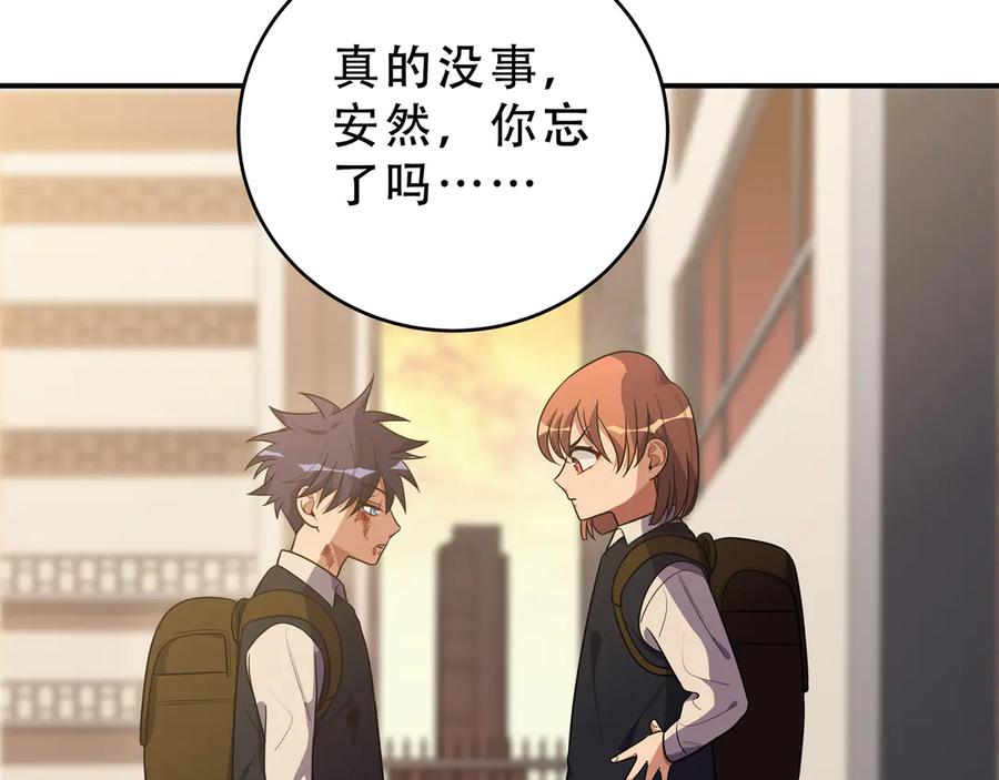 猎杀吾爱 - 第21话 安然遇袭 - 第7张图