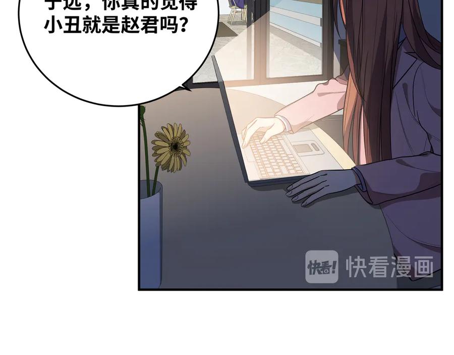 猎杀吾爱 - 第21话 安然遇袭 - 第47张图