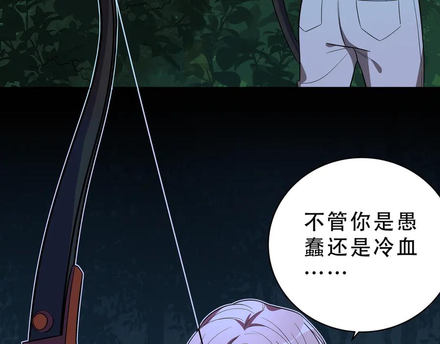 猎杀吾爱 - 第21话 安然遇袭 - 第119张图