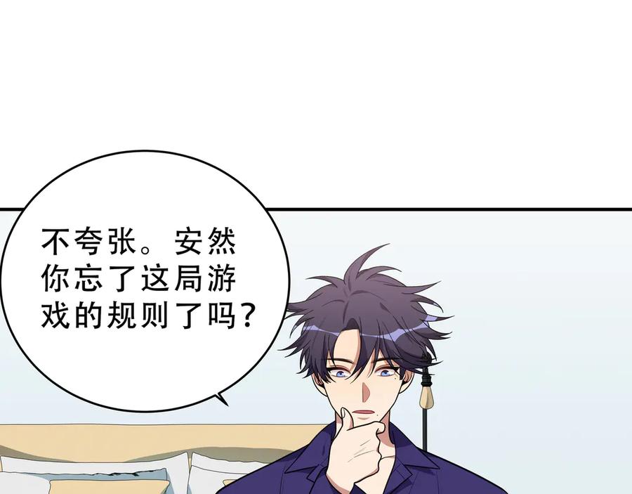 猎杀吾爱 - 第21话 安然遇袭 - 第55张图