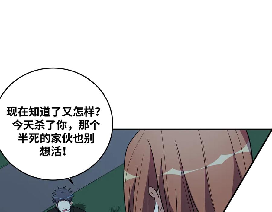 猎杀吾爱 - 第21话 安然遇袭 - 第147张图