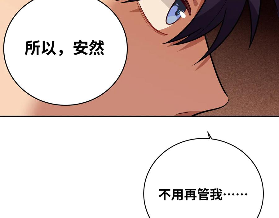 猎杀吾爱 - 第21话 安然遇袭 - 第19张图