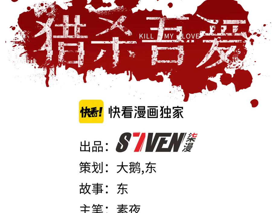 猎杀吾爱 - 第21话 安然遇袭 - 第28张图