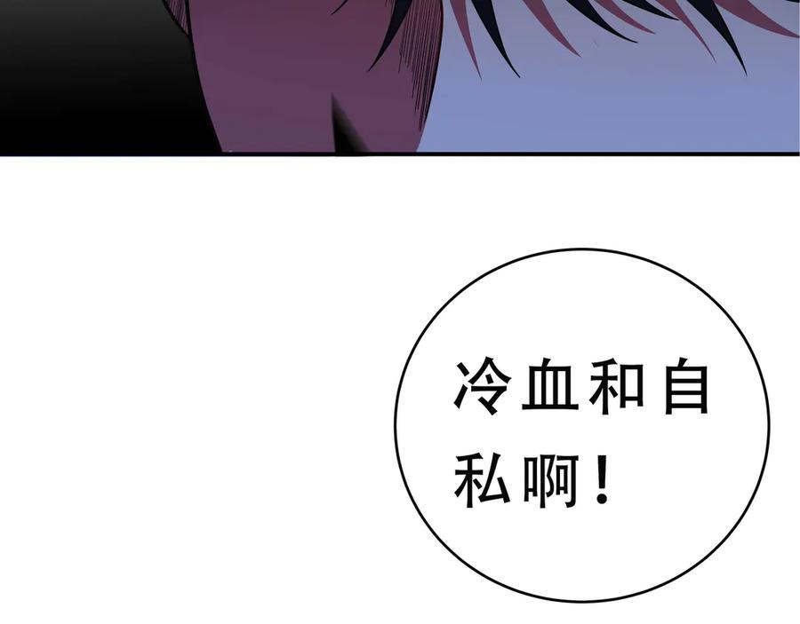 猎杀吾爱 - 第22话 为他要牺牲自己？ - 第107张图