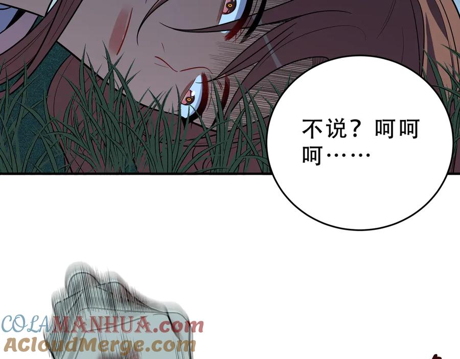 猎杀吾爱 - 第22话 为他要牺牲自己？ - 第97张图