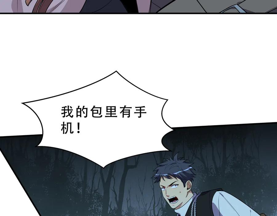 猎杀吾爱 - 第22话 为他要牺牲自己？ - 第72张图